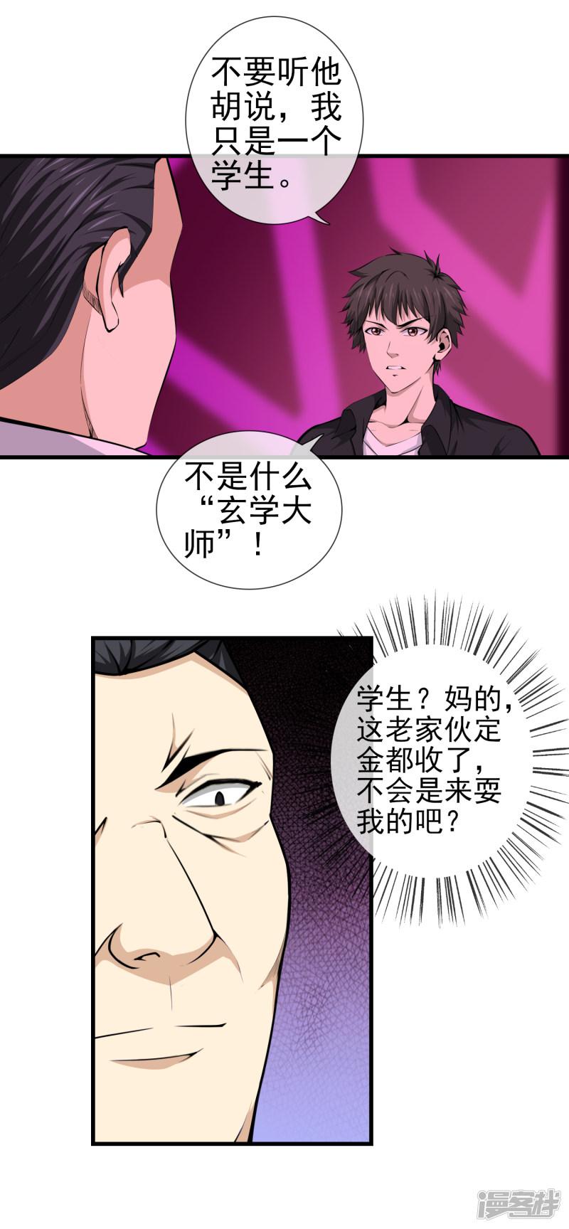 第46话 秒杀-19