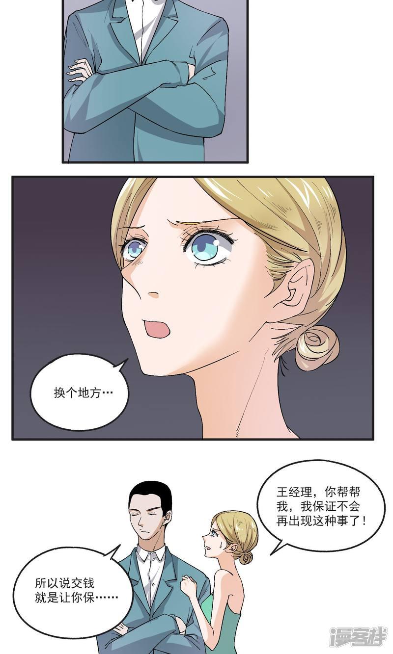 第36话 对付经理的办法-4