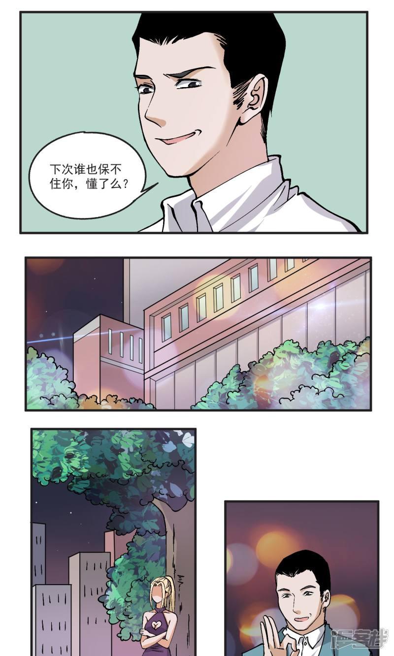 第36话 对付经理的办法-13