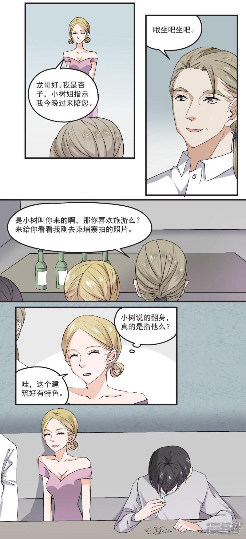 第37话 翻身的机会-6