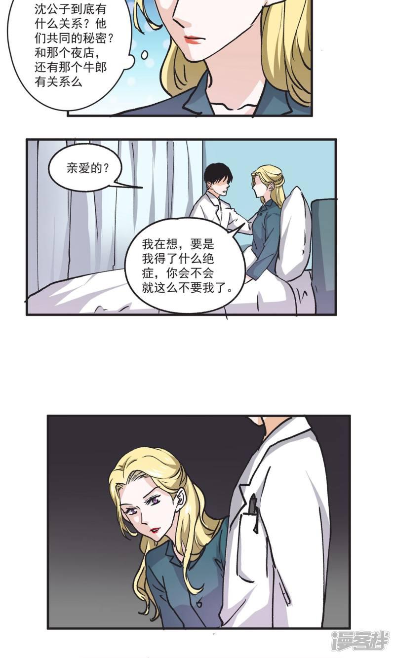 第43话 秦总监晕倒了-10