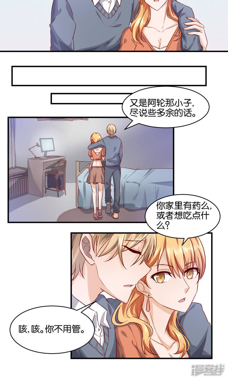 第70话 在我面前就不要逞强-8