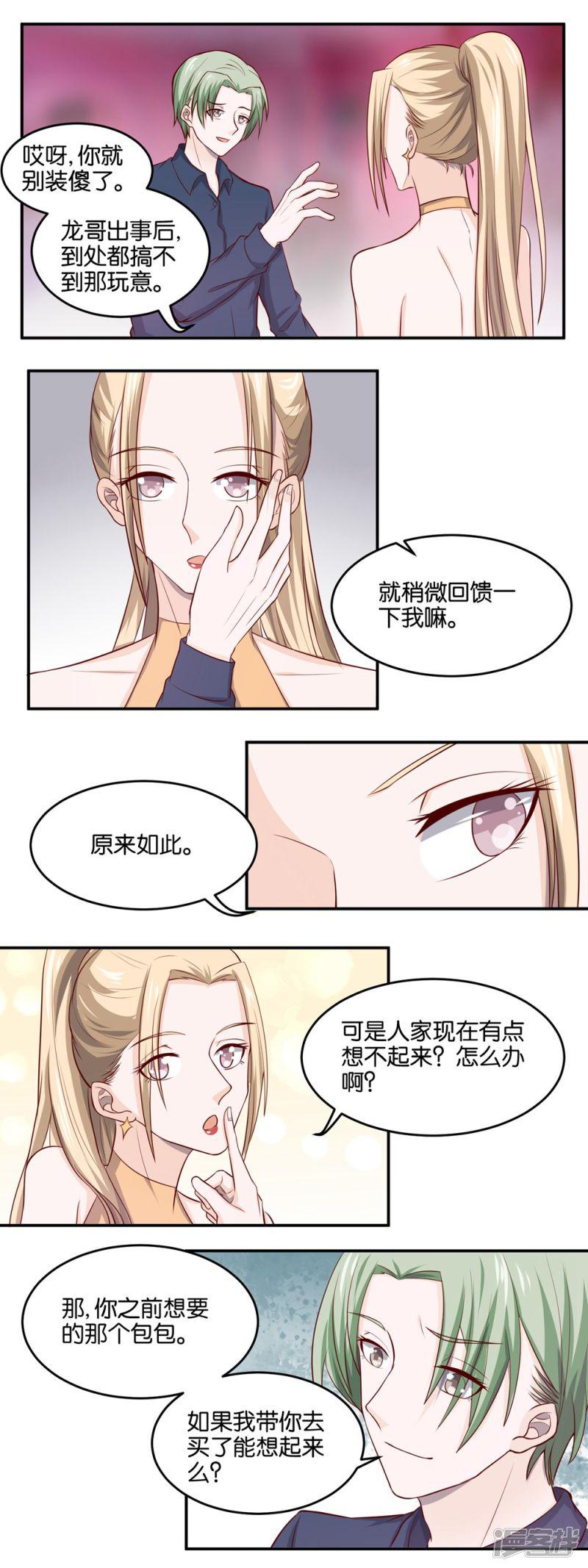 第86话 前夜-3