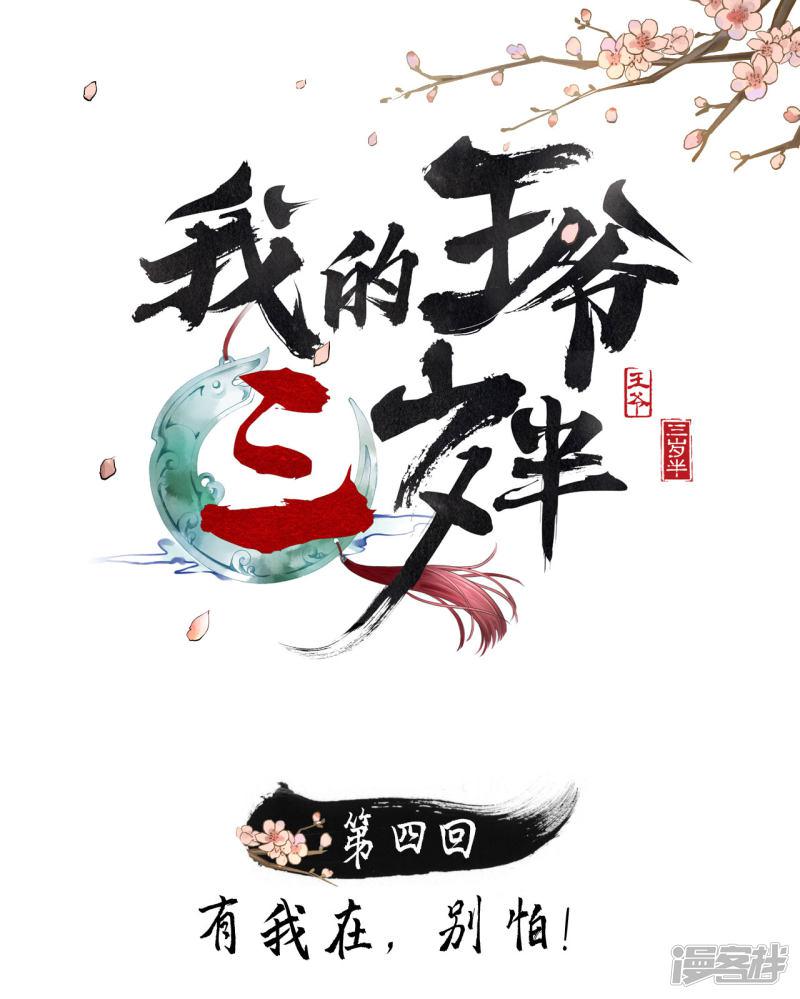 第4话 有我在，别怕！-0