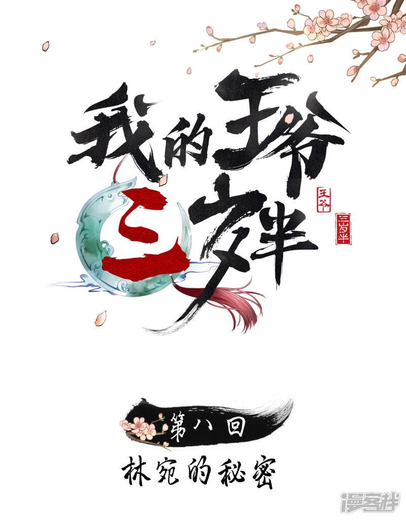 第8话 林宛的秘密-0