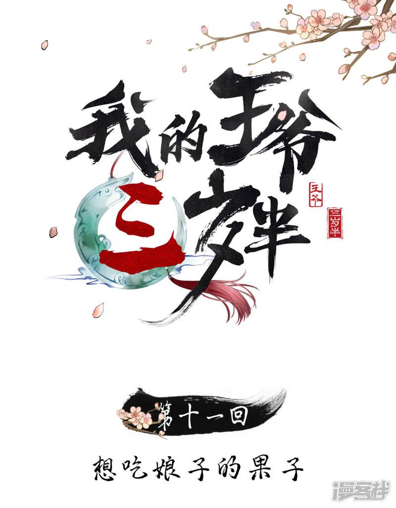 第11话 想吃娘子的果子-0