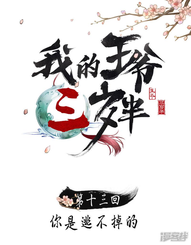 第13话 你是逃不掉的-0