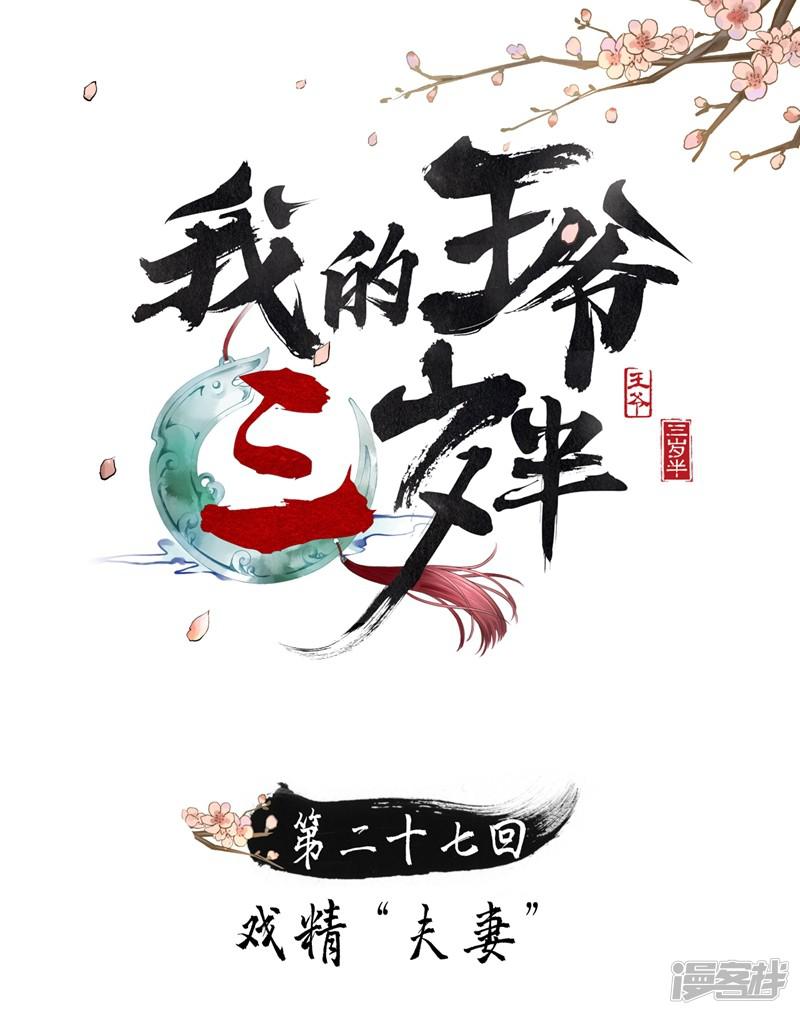 第27话 戏精夫妻-0