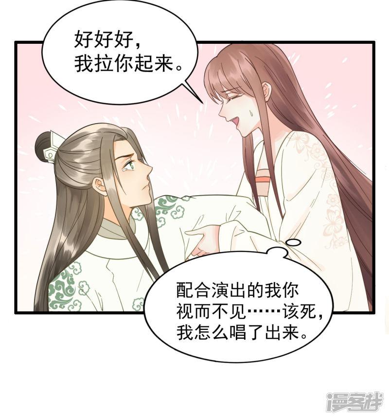 第46话 留在你身边-24