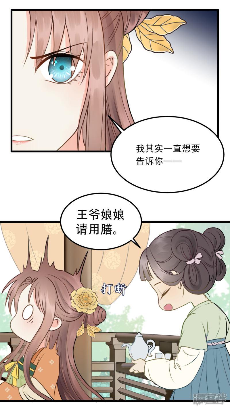 第47话 猜忌-6