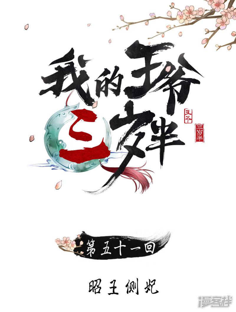 第51话 昭王侧妃-0