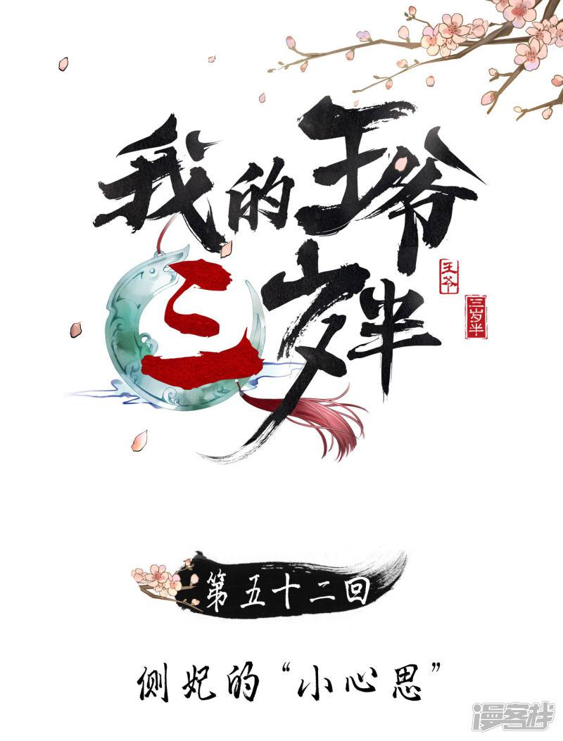 第52话 侧妃的&ldquo;小心思&rdquo;-0