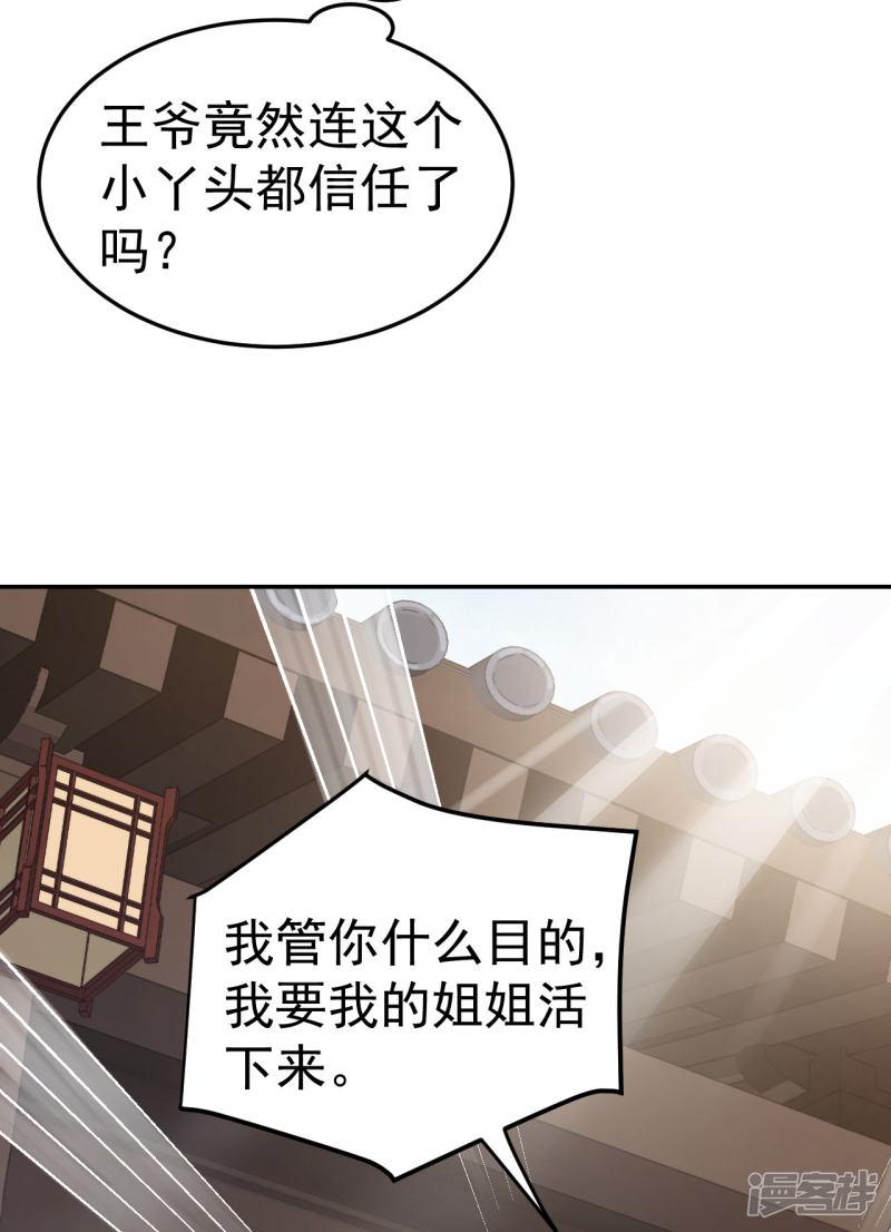 第53话 系统崩坏？！-49