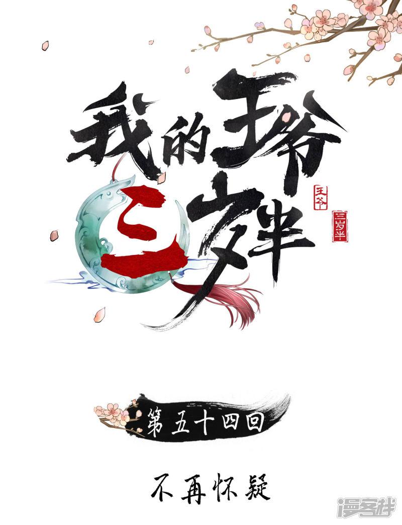 第54话 不再怀疑-0