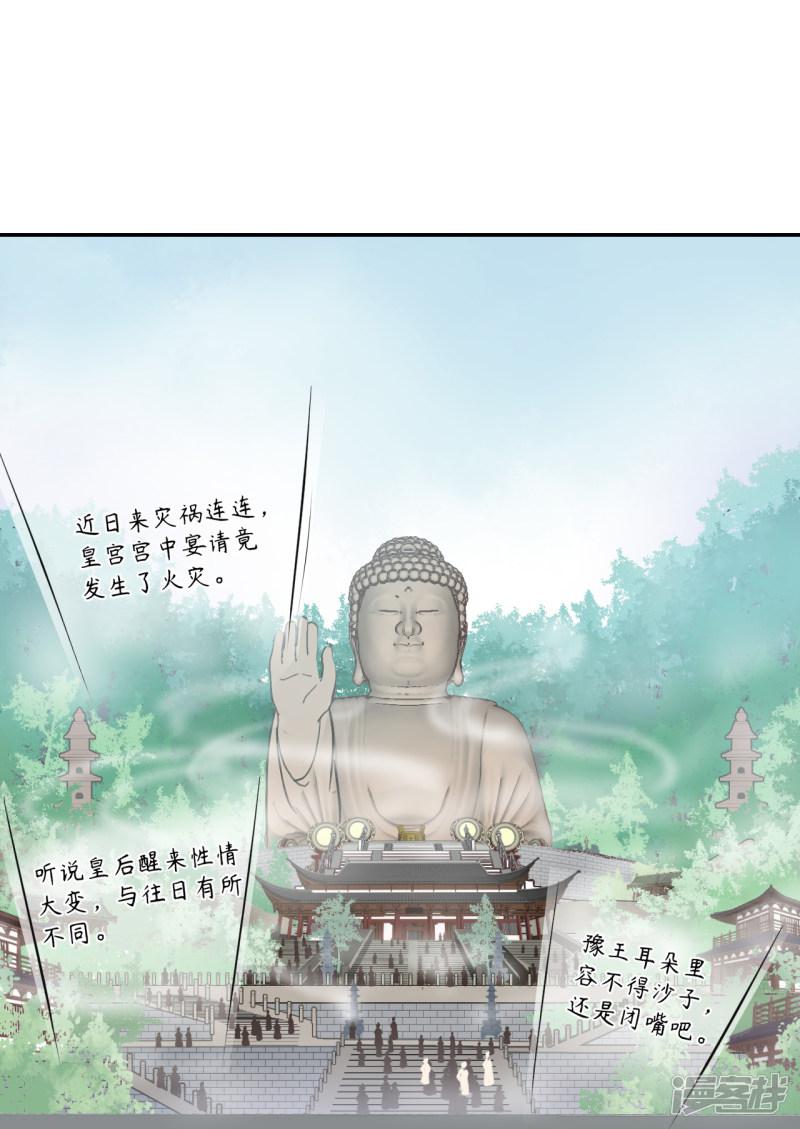 第56话 身陷华严寺-2