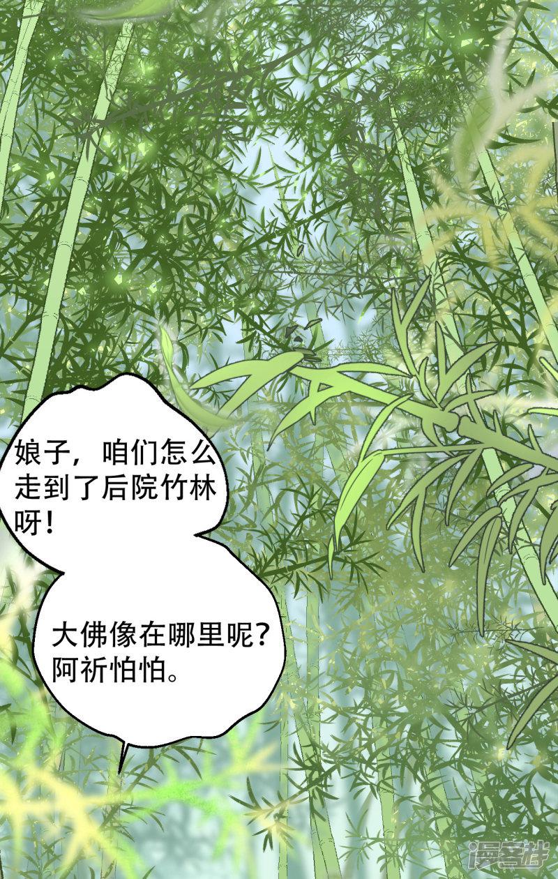 第56话 身陷华严寺-11