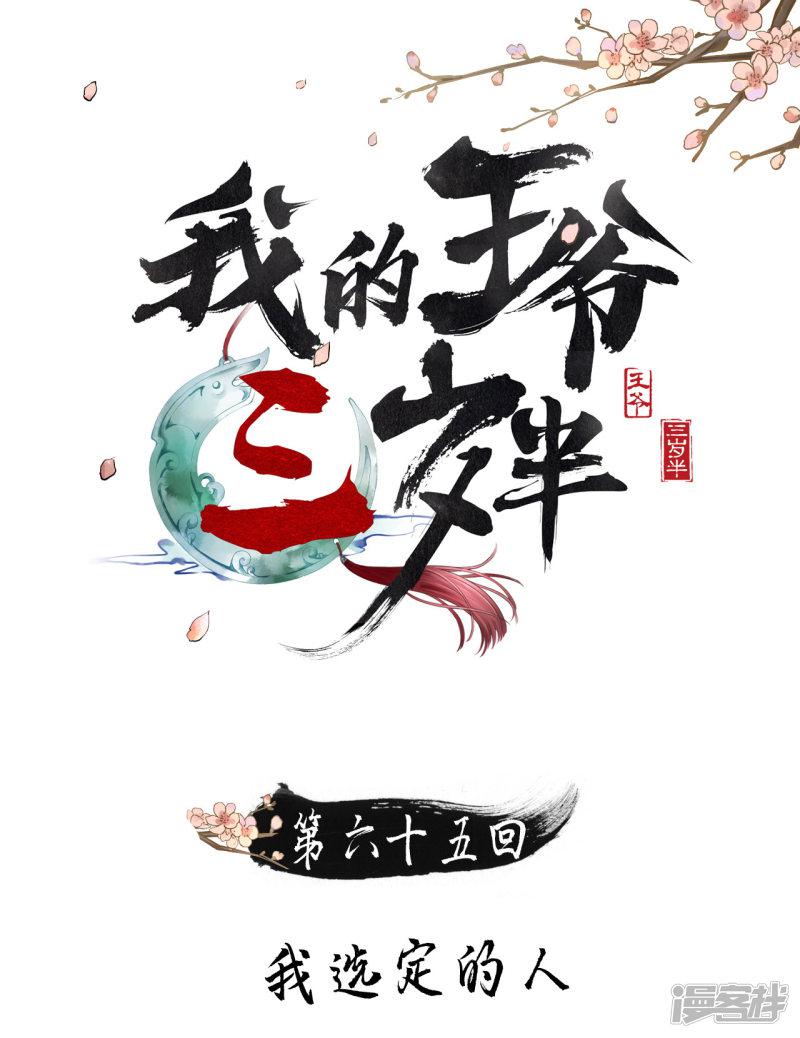 第65话 我选定的人-0