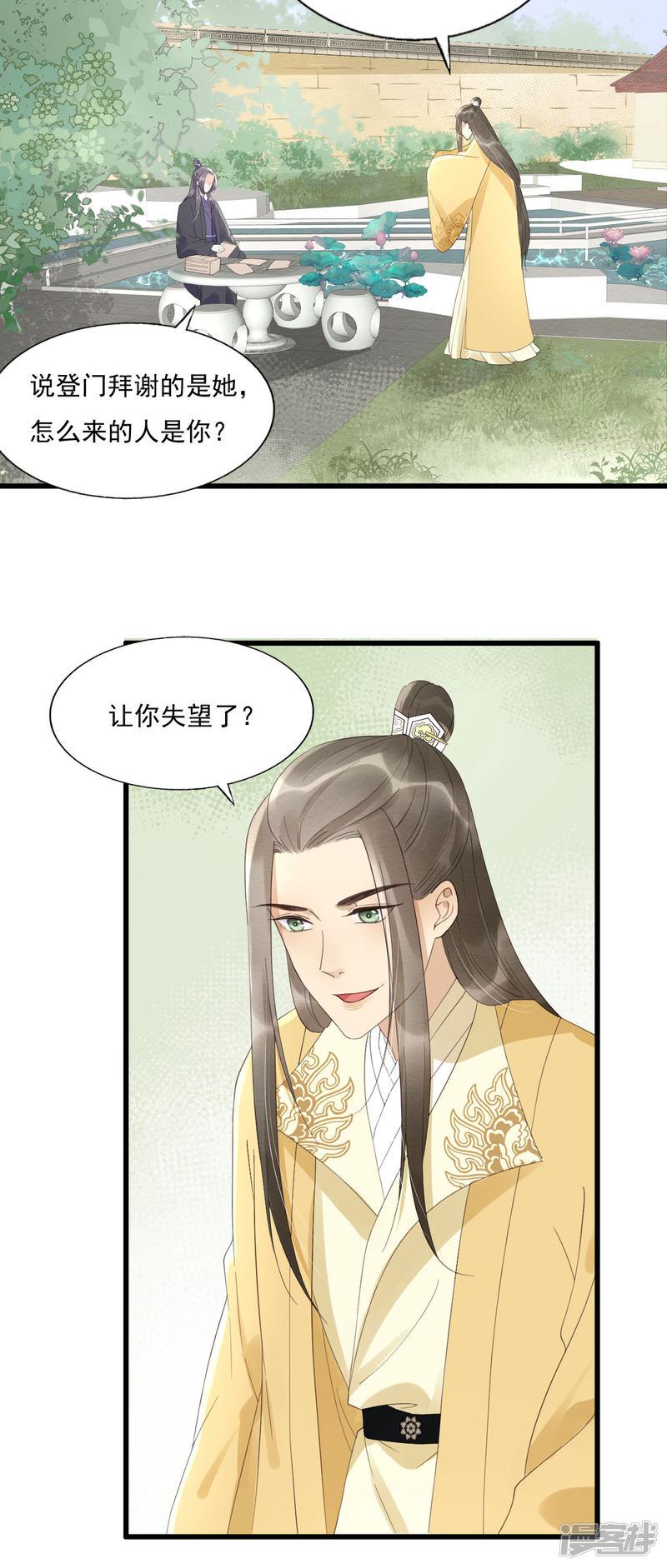 第75话 前任危机-29