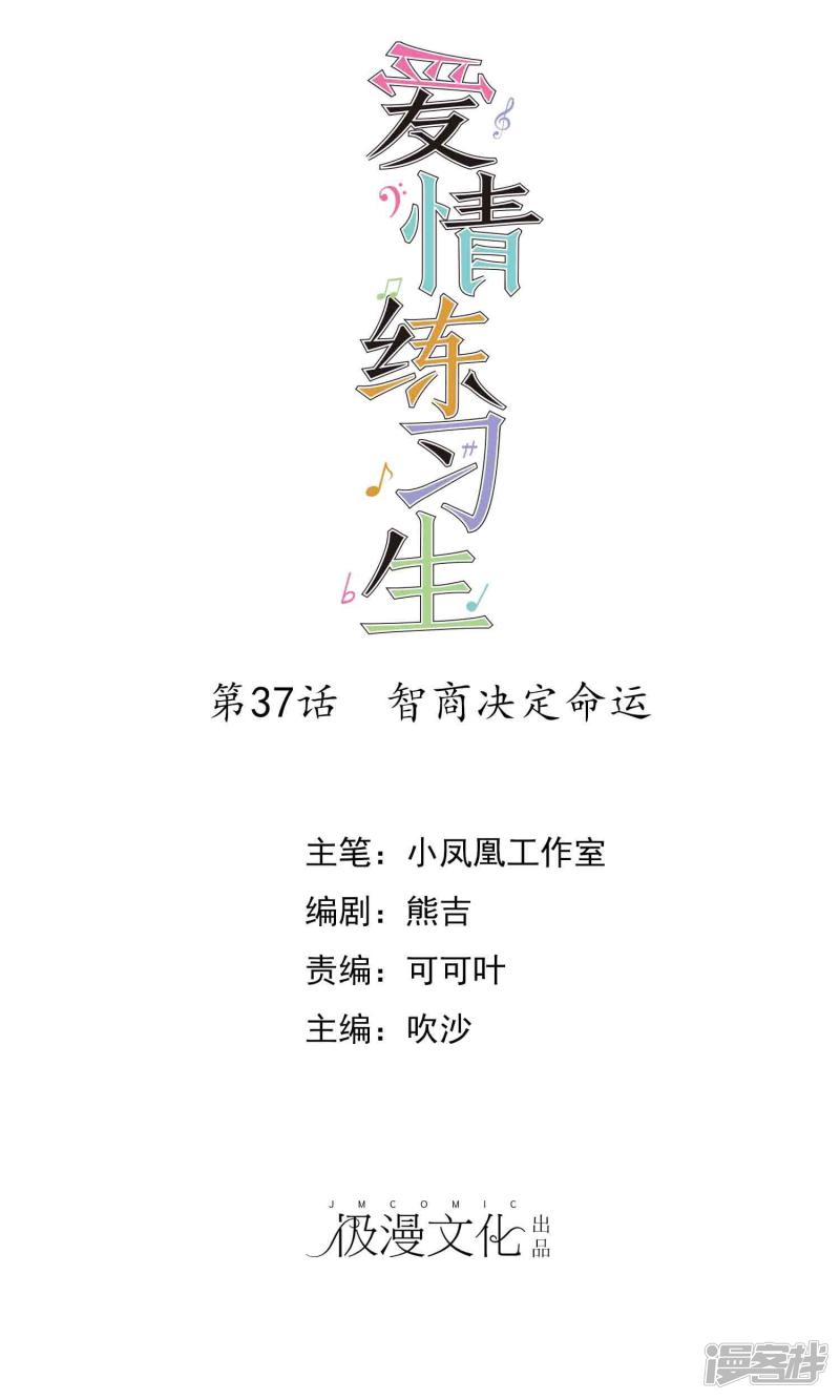 第37话 智商决定命运-0