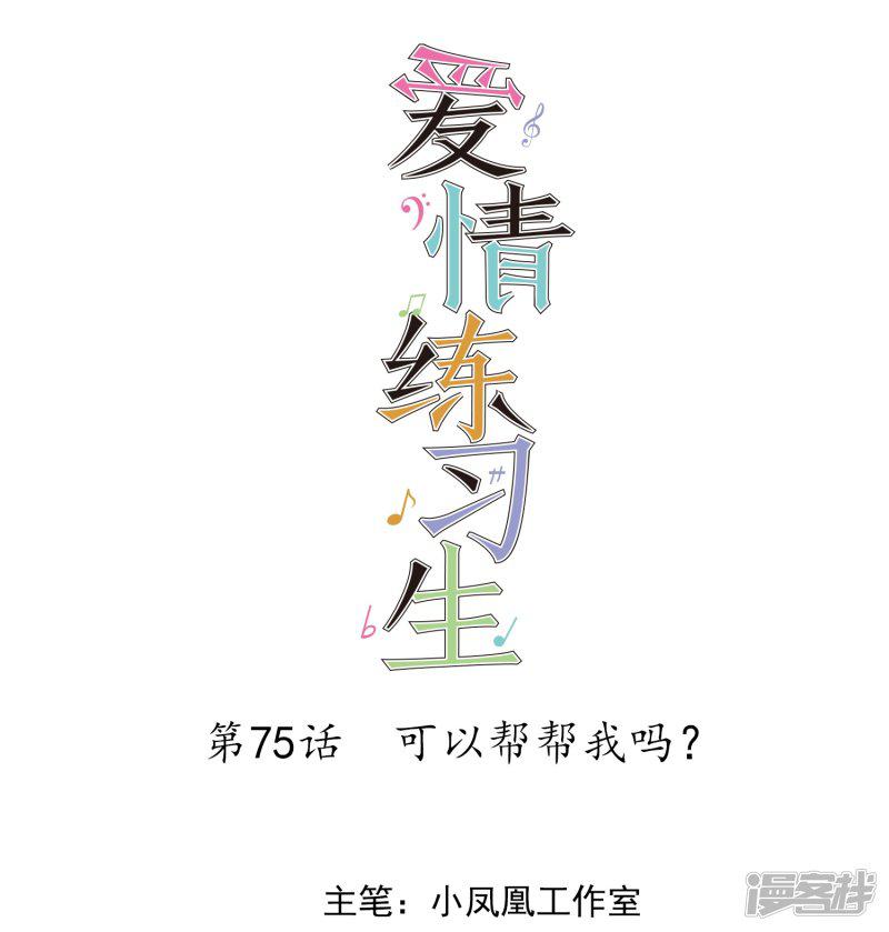 第75话 可以帮帮我吗？-0