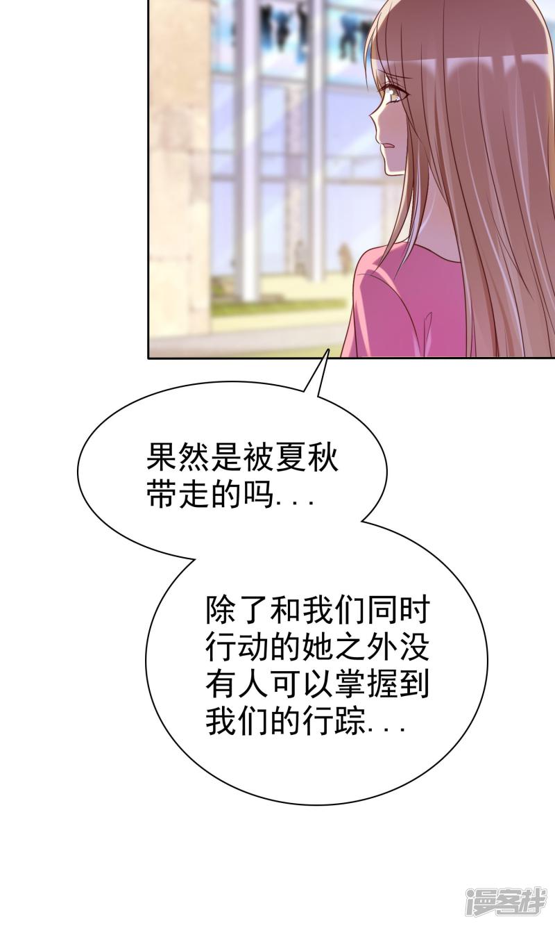 第84话 为爱绑架-8