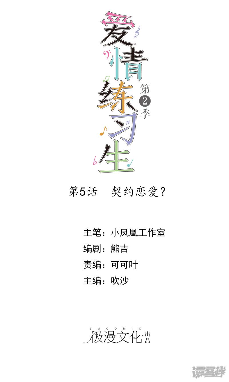 第2季5话 契约恋爱？-0