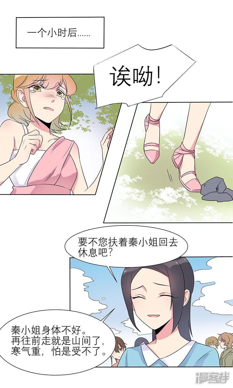 第5话 陷害秦丽婷-19