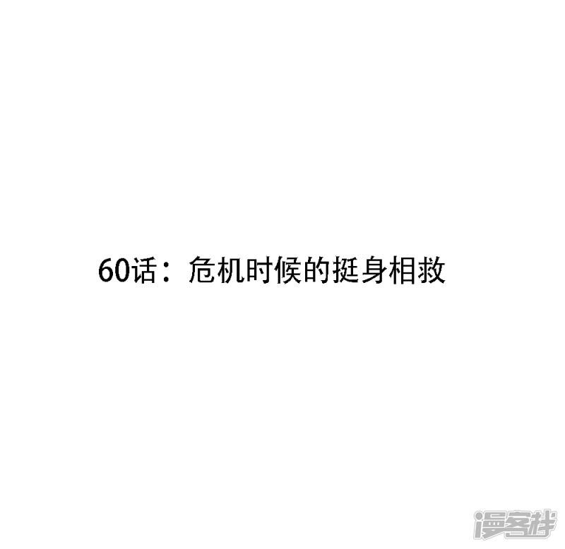 第60话 危机时候的挺身相救-2