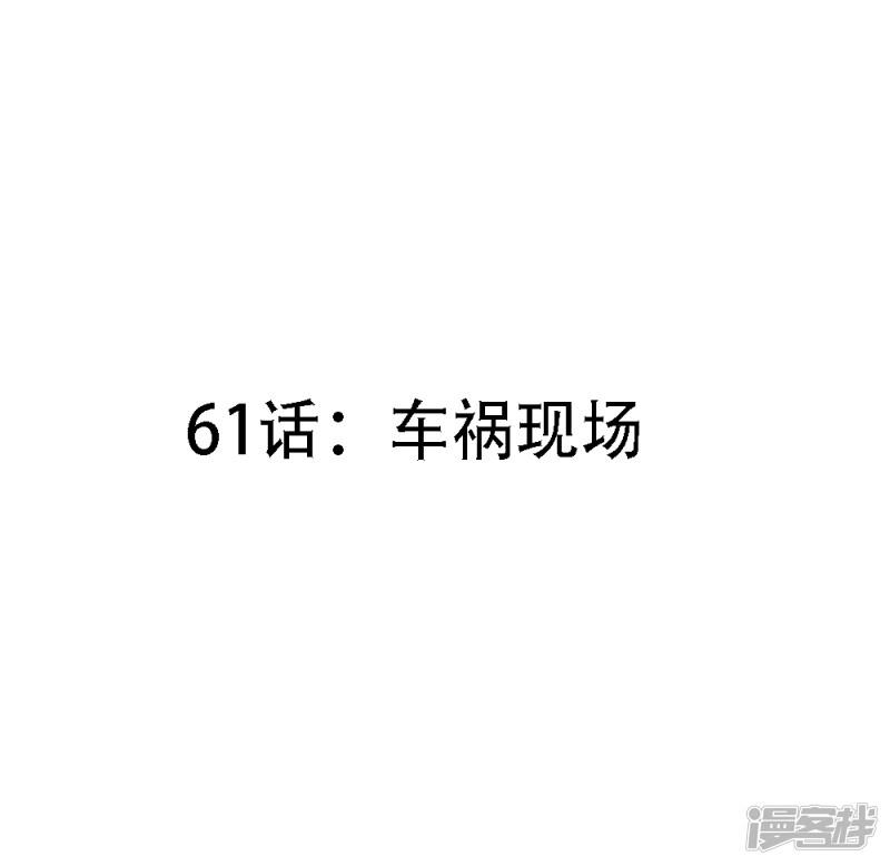 第61话 车祸现场-2