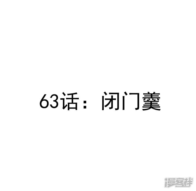 第63话 闭门羹-2