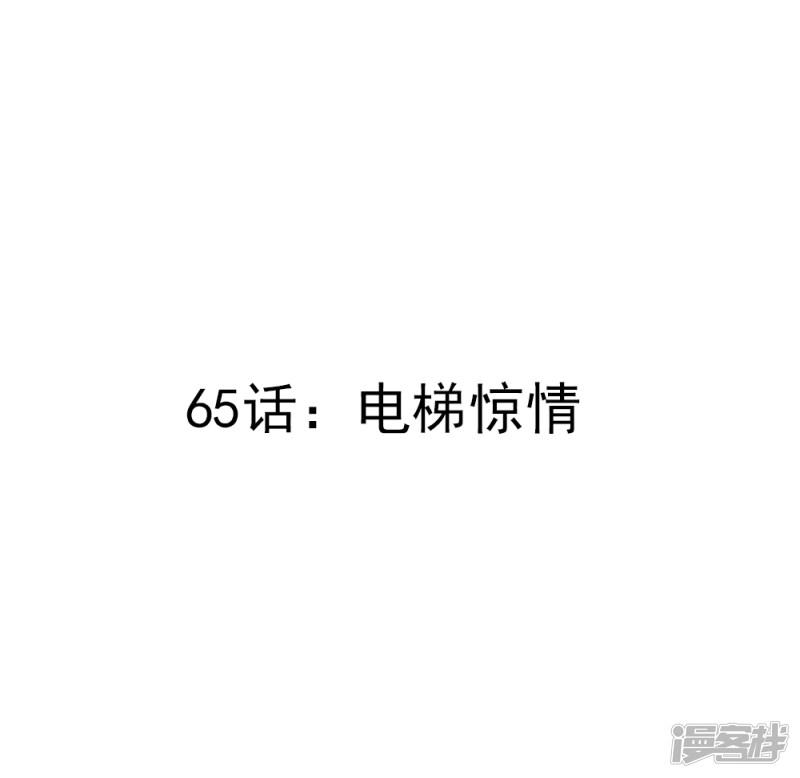 第65话 电梯惊情-2