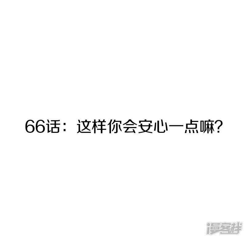 第66话 这样你会安心一点嘛-2