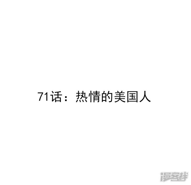 第71话 热情的美国人-2