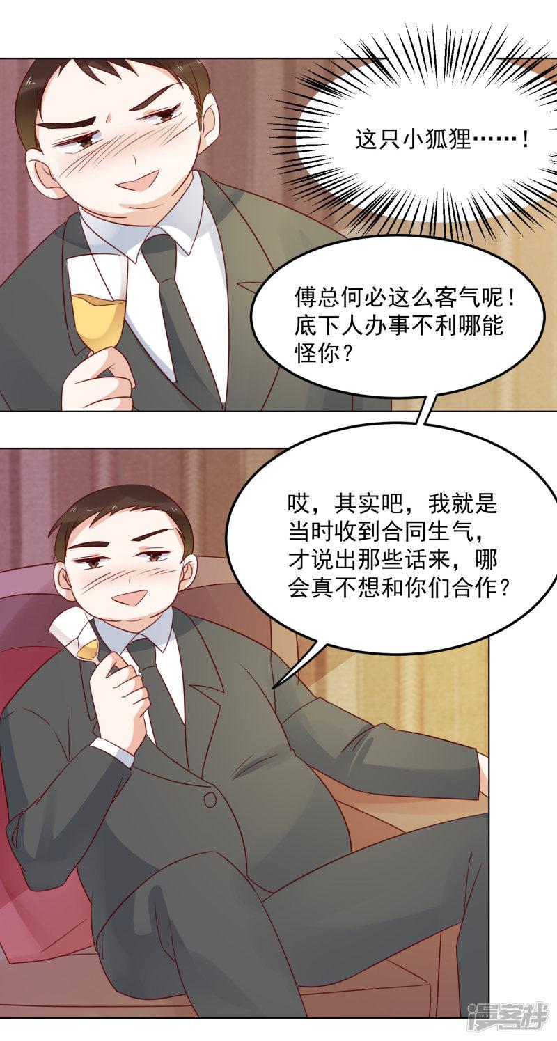 第74话 精虫上脑-13