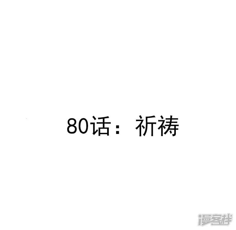 第80话 祈祷-2