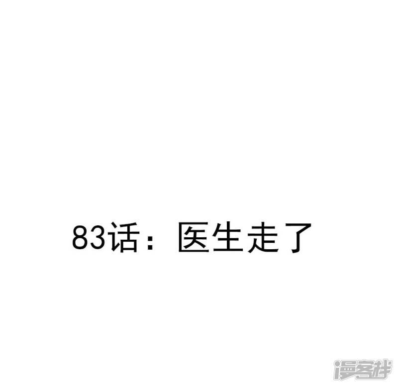 第83话 医生走了-2