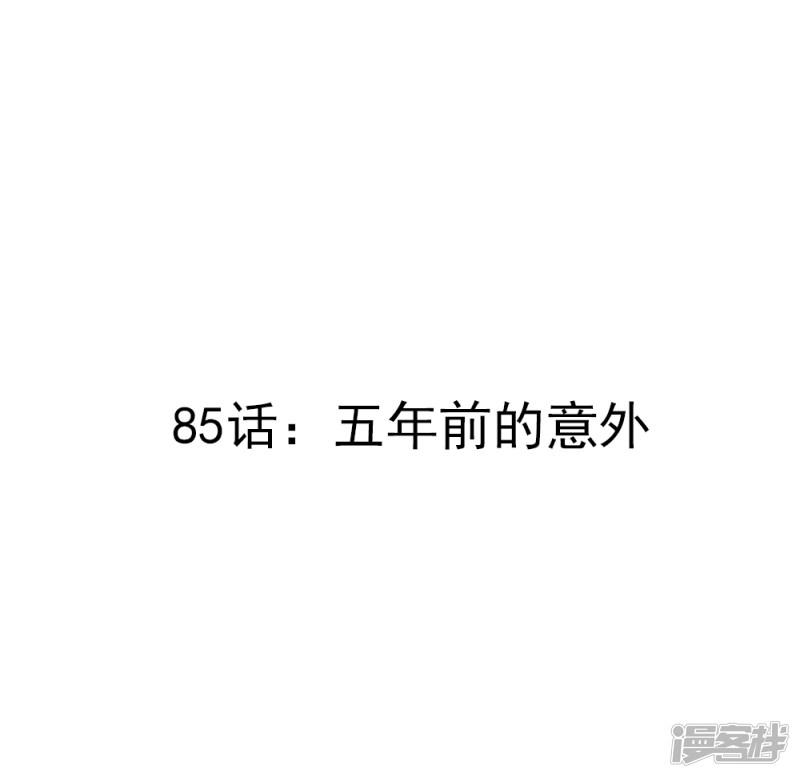 第85话 五年前的意外-2