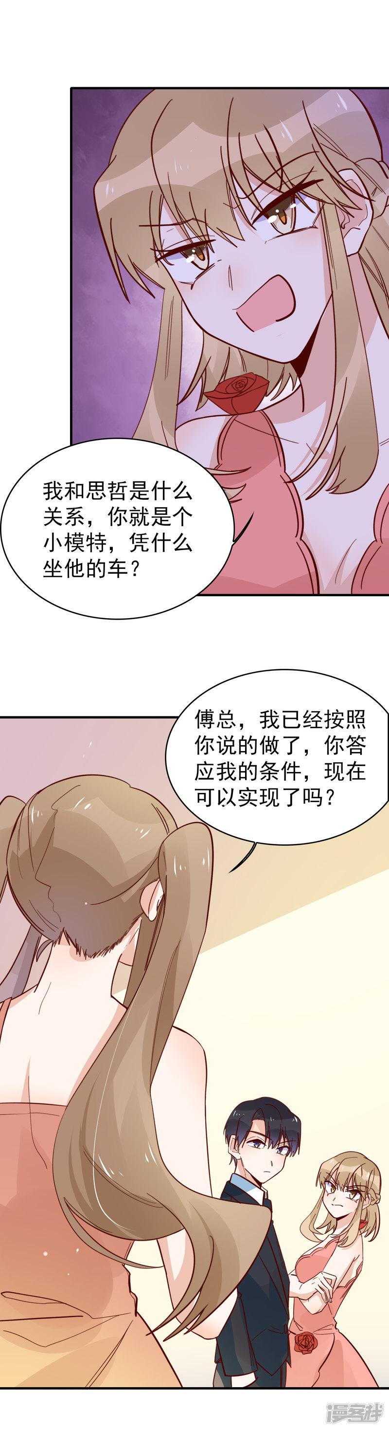 第89话 又吵架了？-14