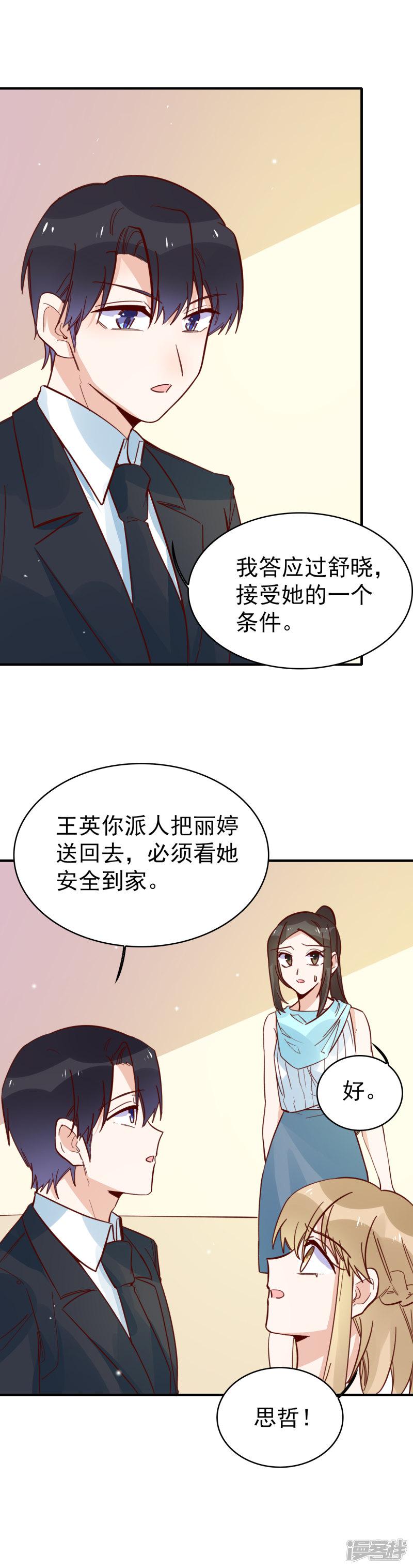 第89话 又吵架了？-16