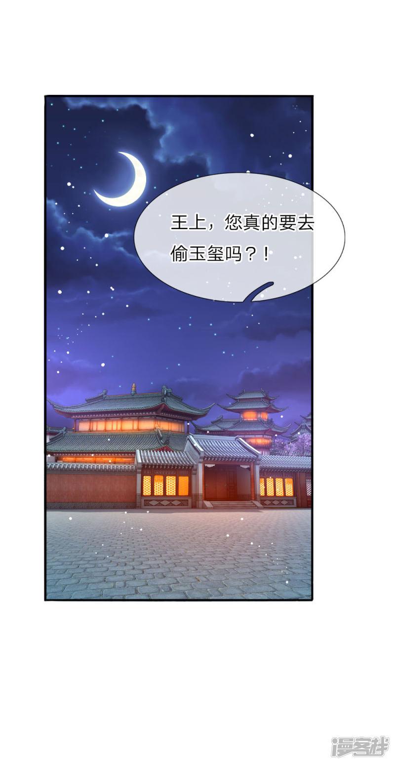 第18话 偷玉玺-9