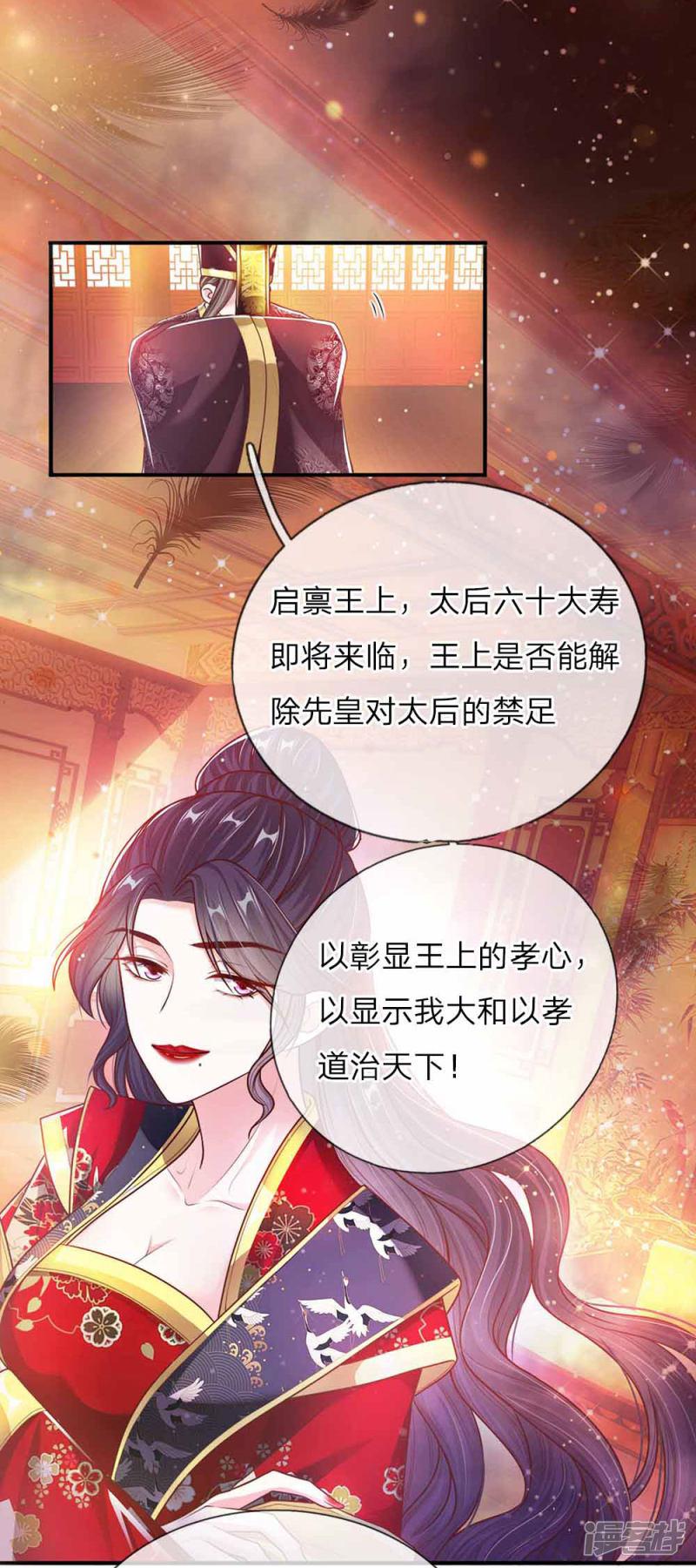 第48话 戾王驾到-1