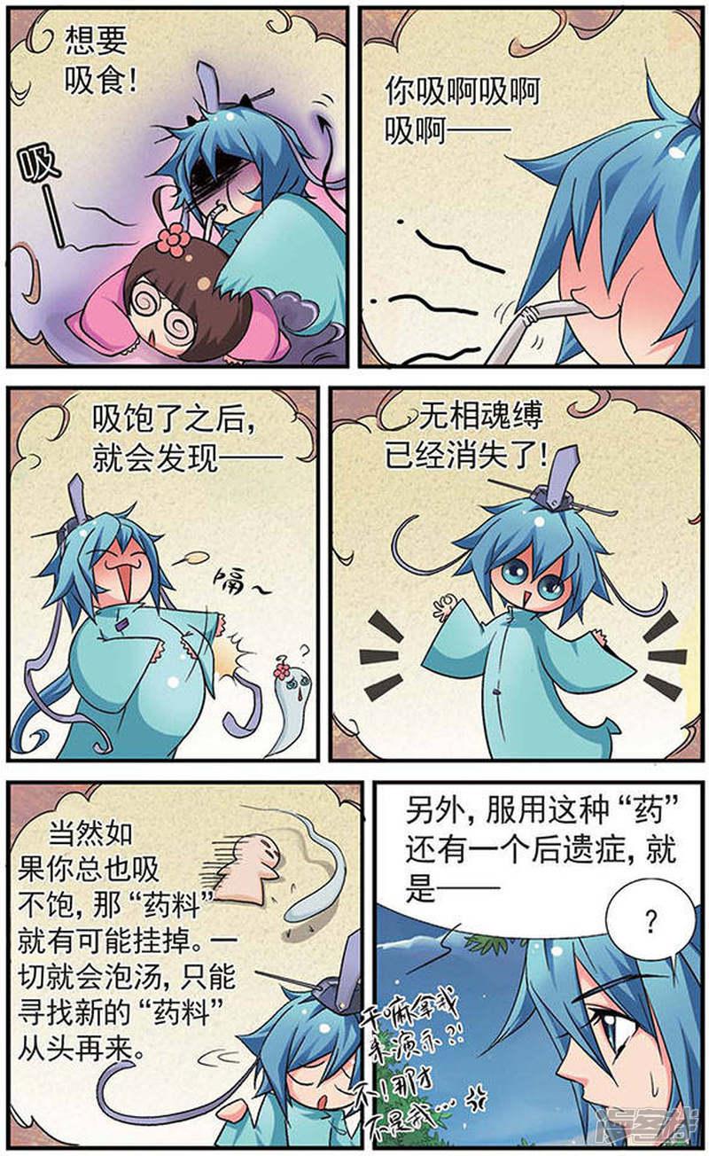 第6回 无相魂缚-6