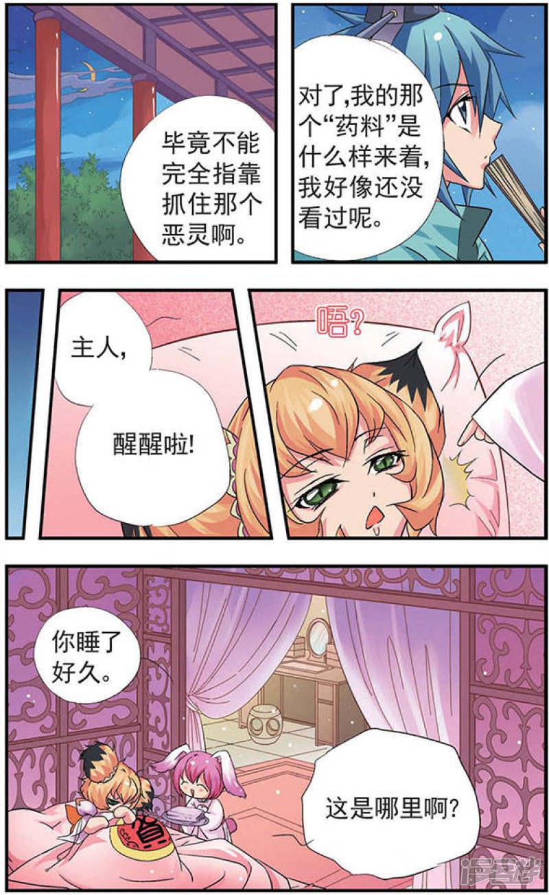 第7回 白骨精-2