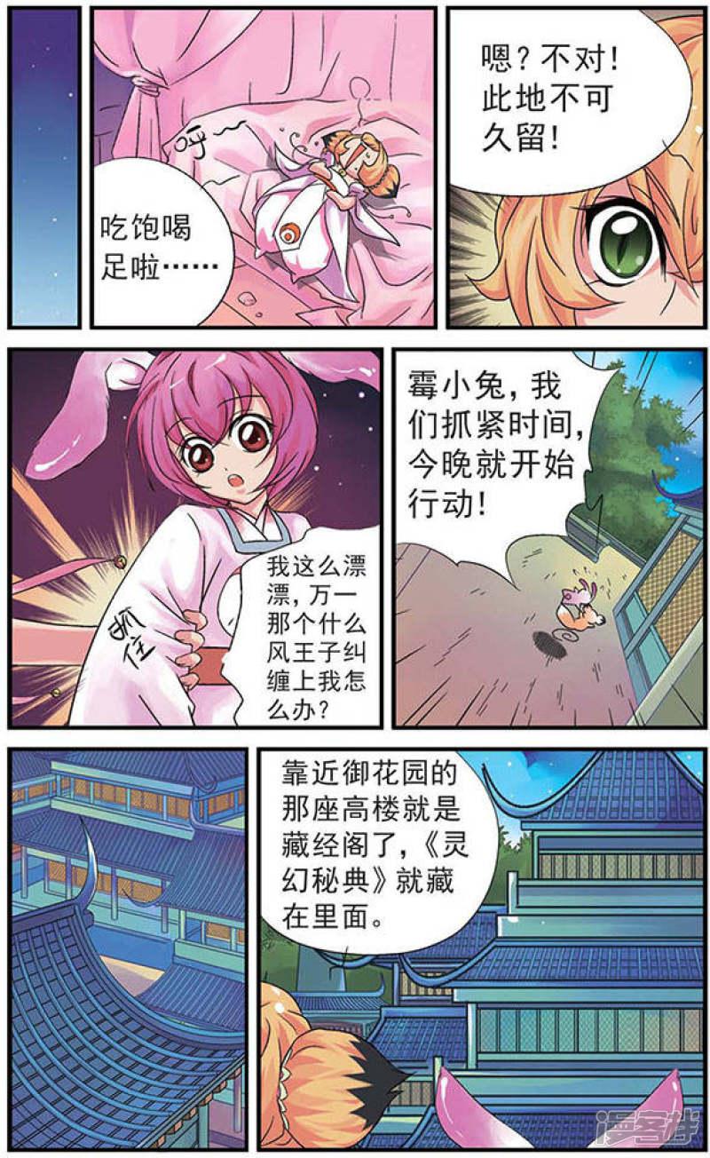 第7回 白骨精-4