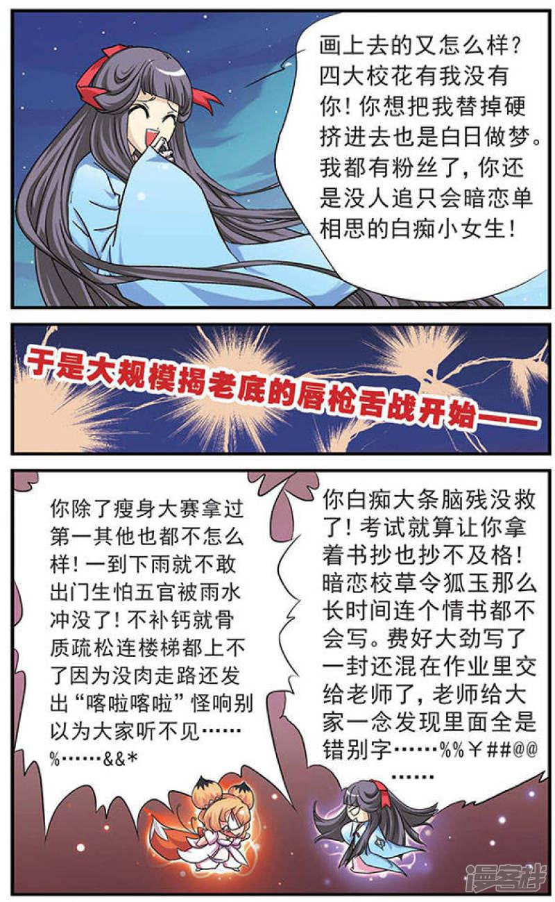 第7回 白骨精-9