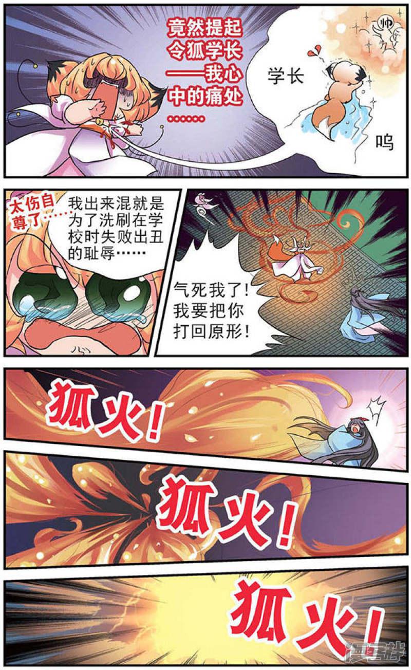 第7回 白骨精-10