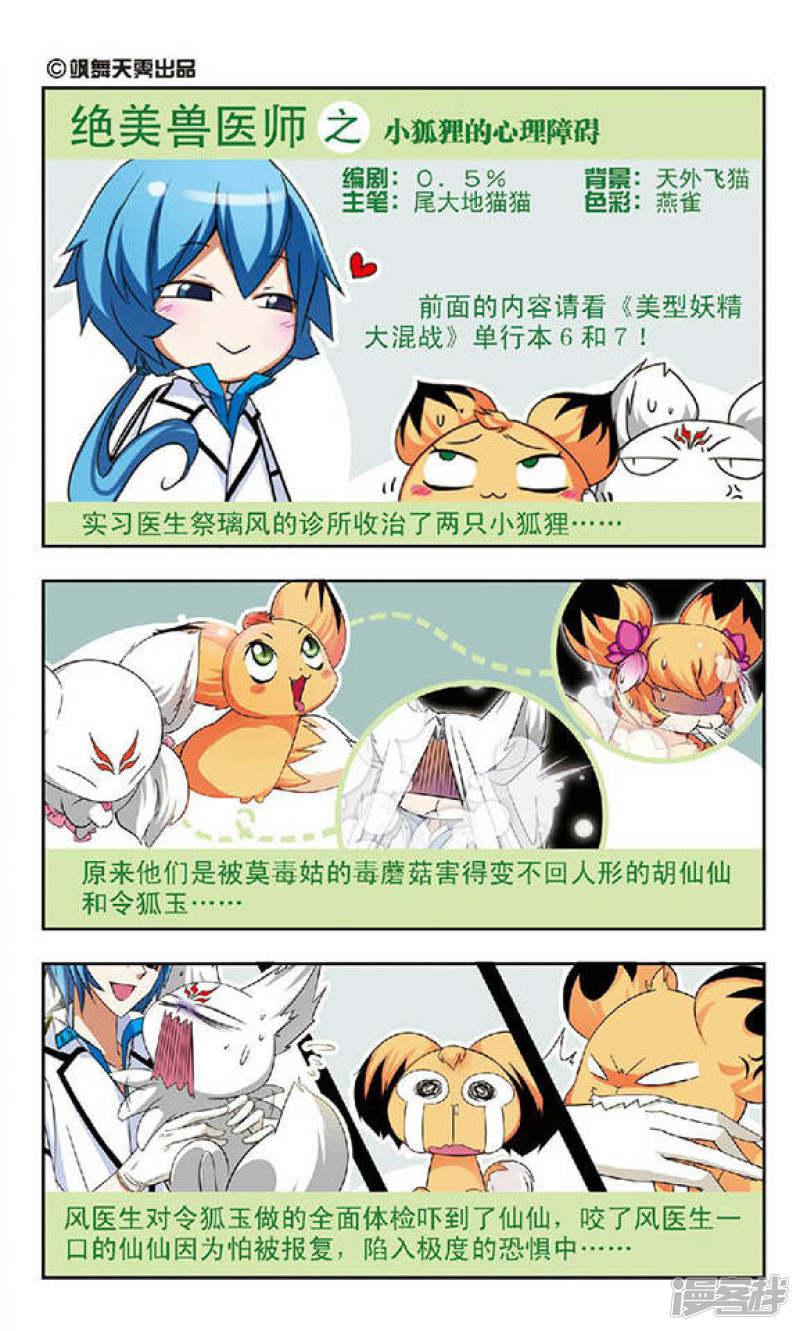 第63回 绝美兽医师之小狐狸的心理障碍-0