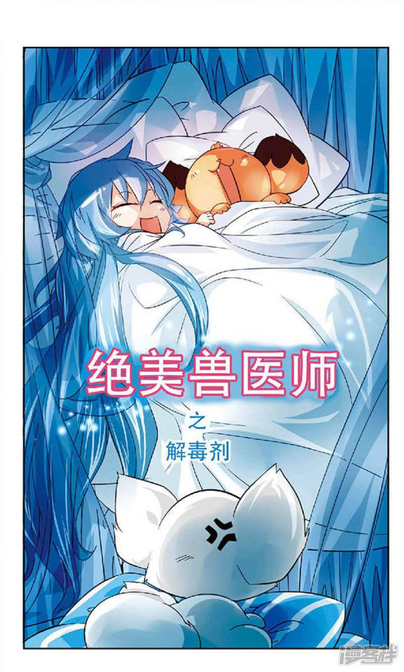 第63回 绝美兽医师之小狐狸的心理障碍-12