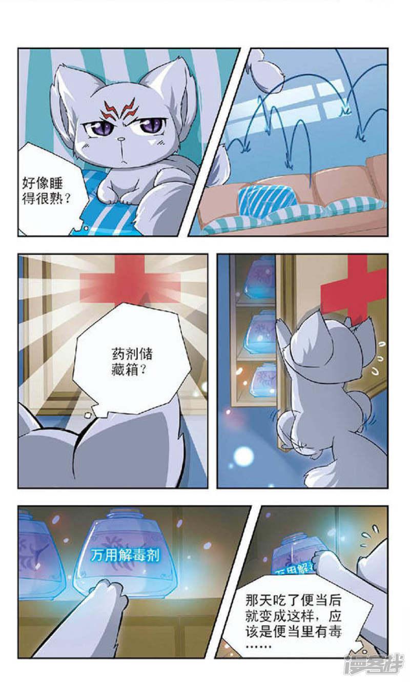 第63回 绝美兽医师之小狐狸的心理障碍-13