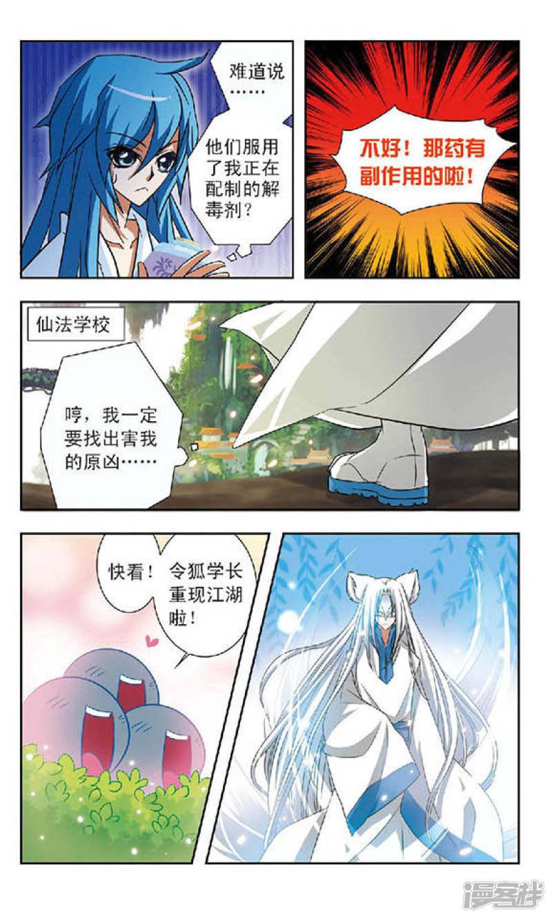 第63回 绝美兽医师之小狐狸的心理障碍-19